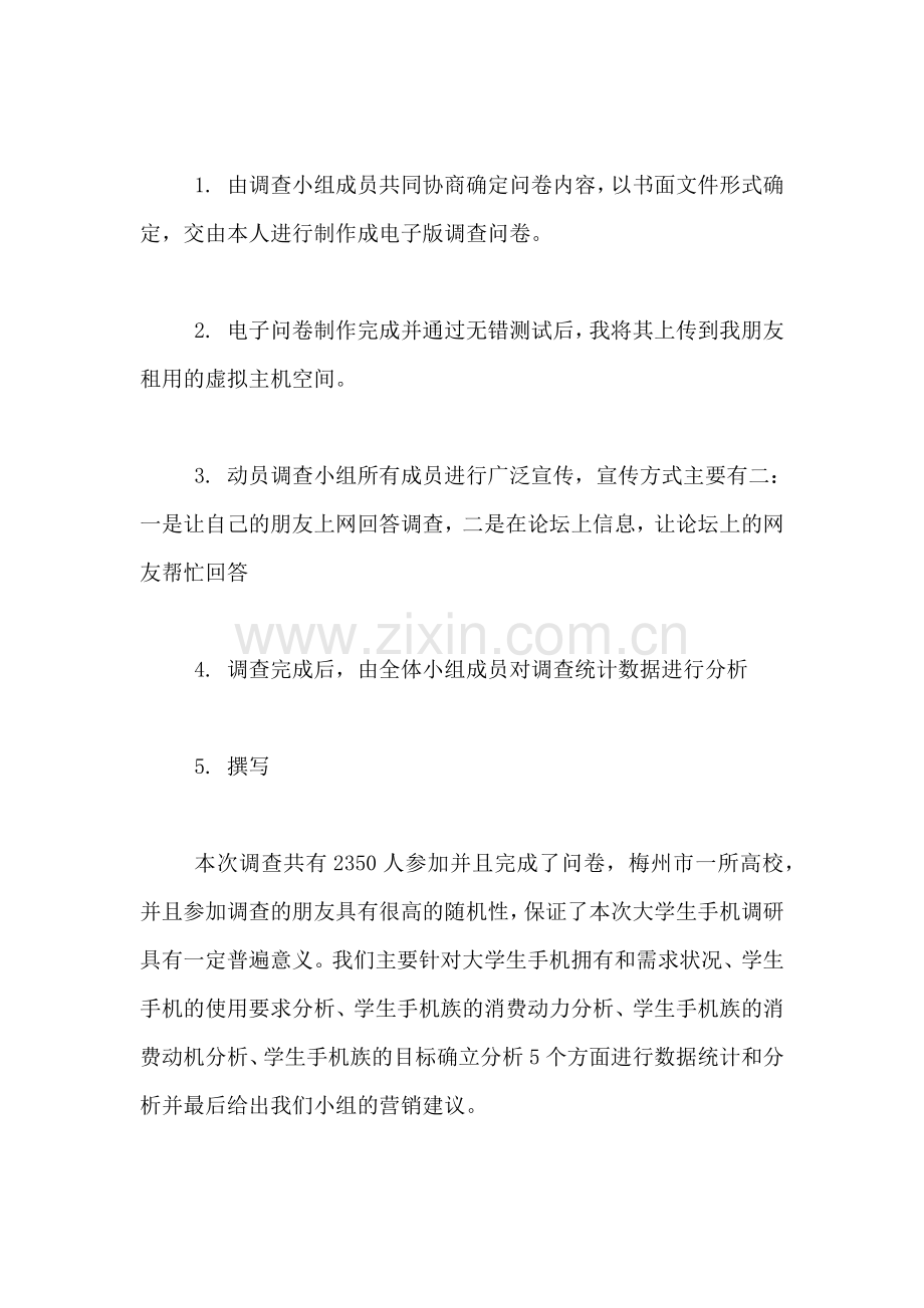 2021年市场调查报告合集8篇.doc_第2页