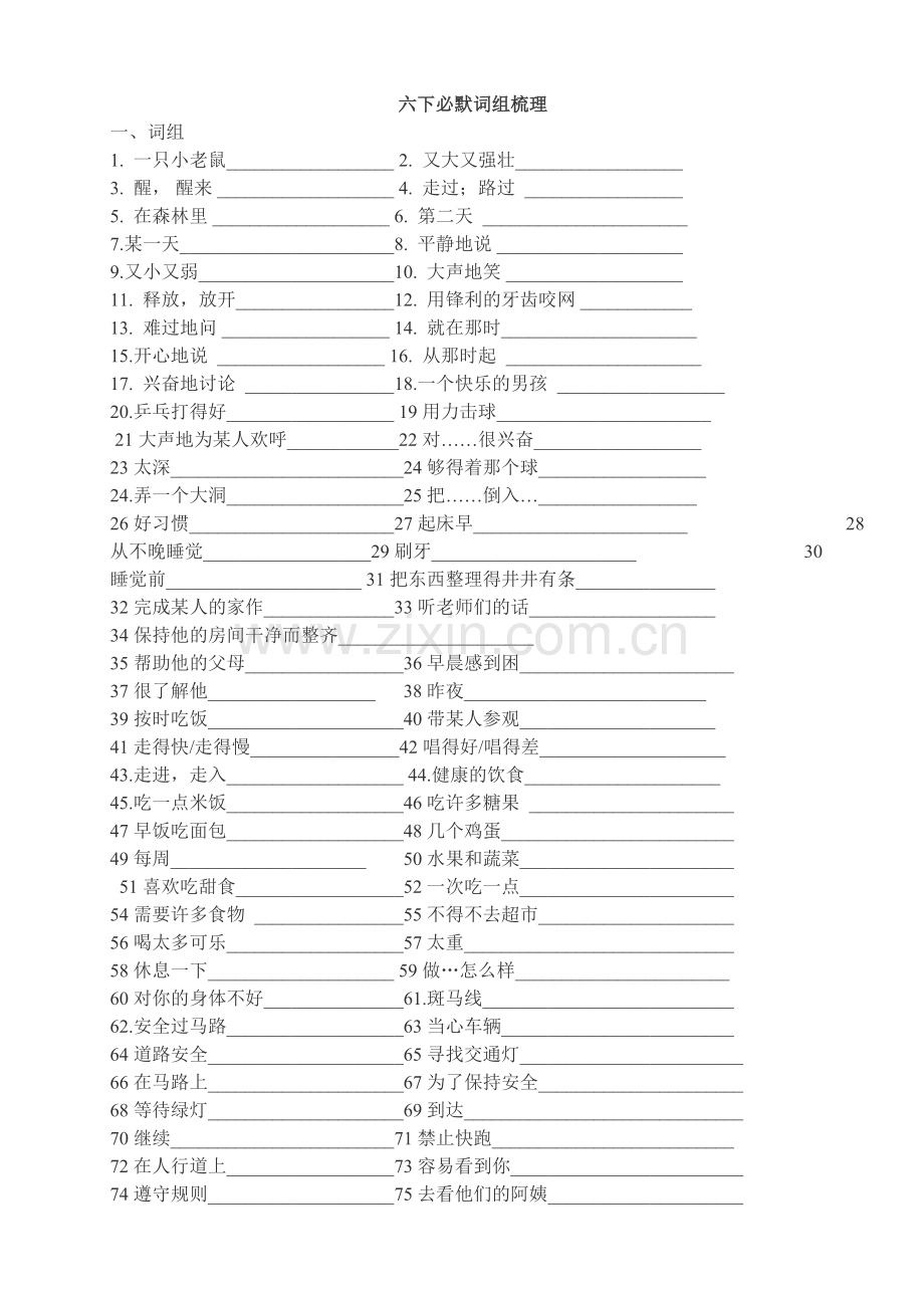 译林小学英语六下必默词组梳理.doc_第1页