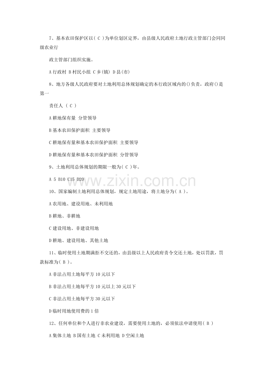不动产登记考试官方试题.doc_第2页