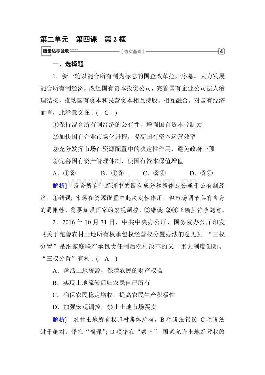 2017-2018学年高一政治上学期基础演练检测35.doc_第1页