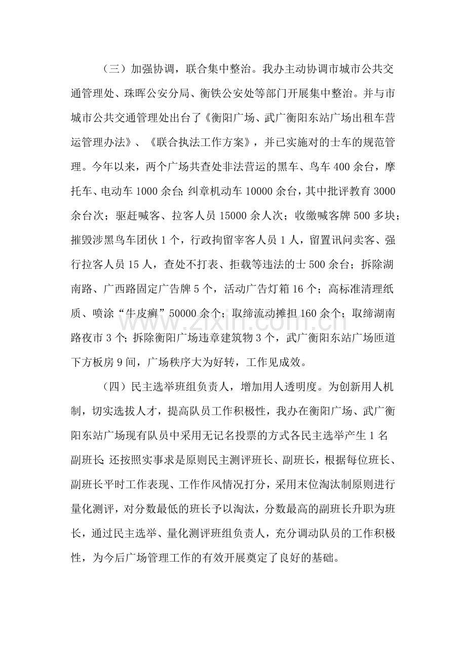 广场管理办公室年度工作总结范文.doc_第2页