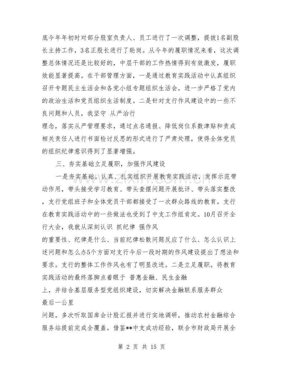 银行党建工作总结.doc_第2页