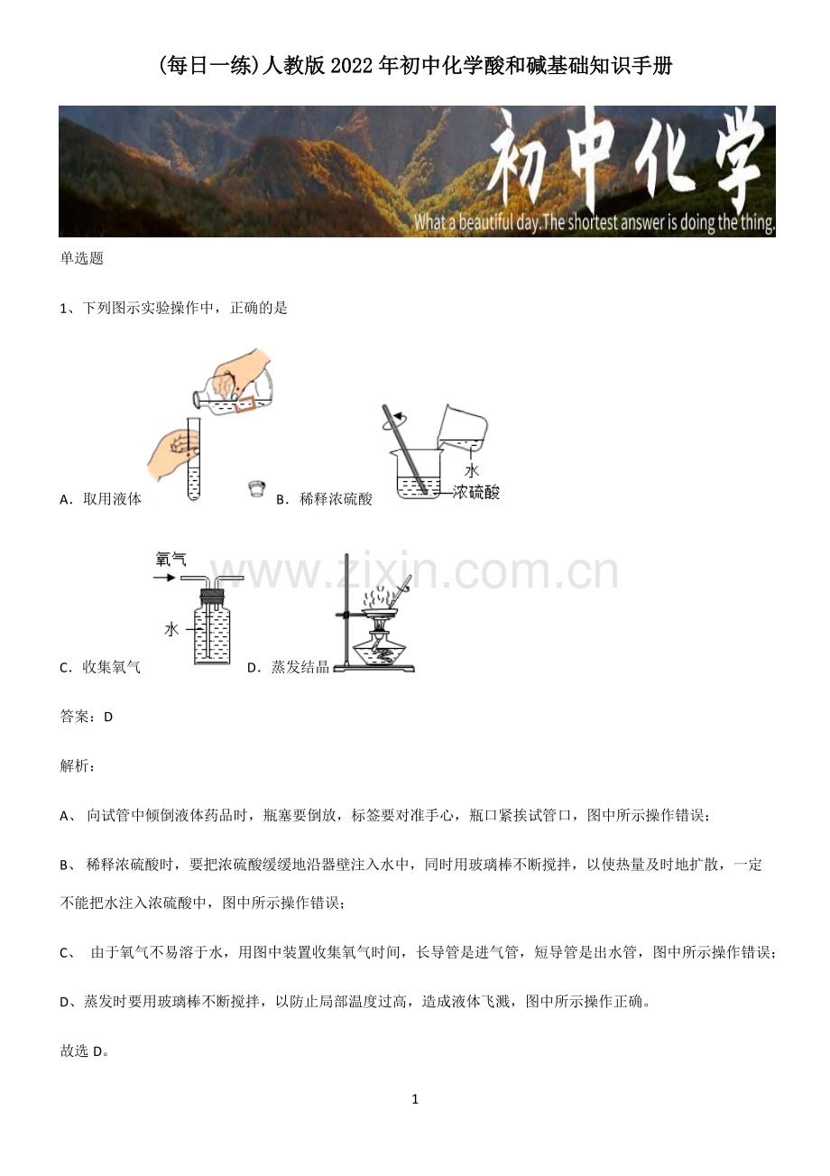 人教版2022年初中化学酸和碱基础知识手册.pdf_第1页