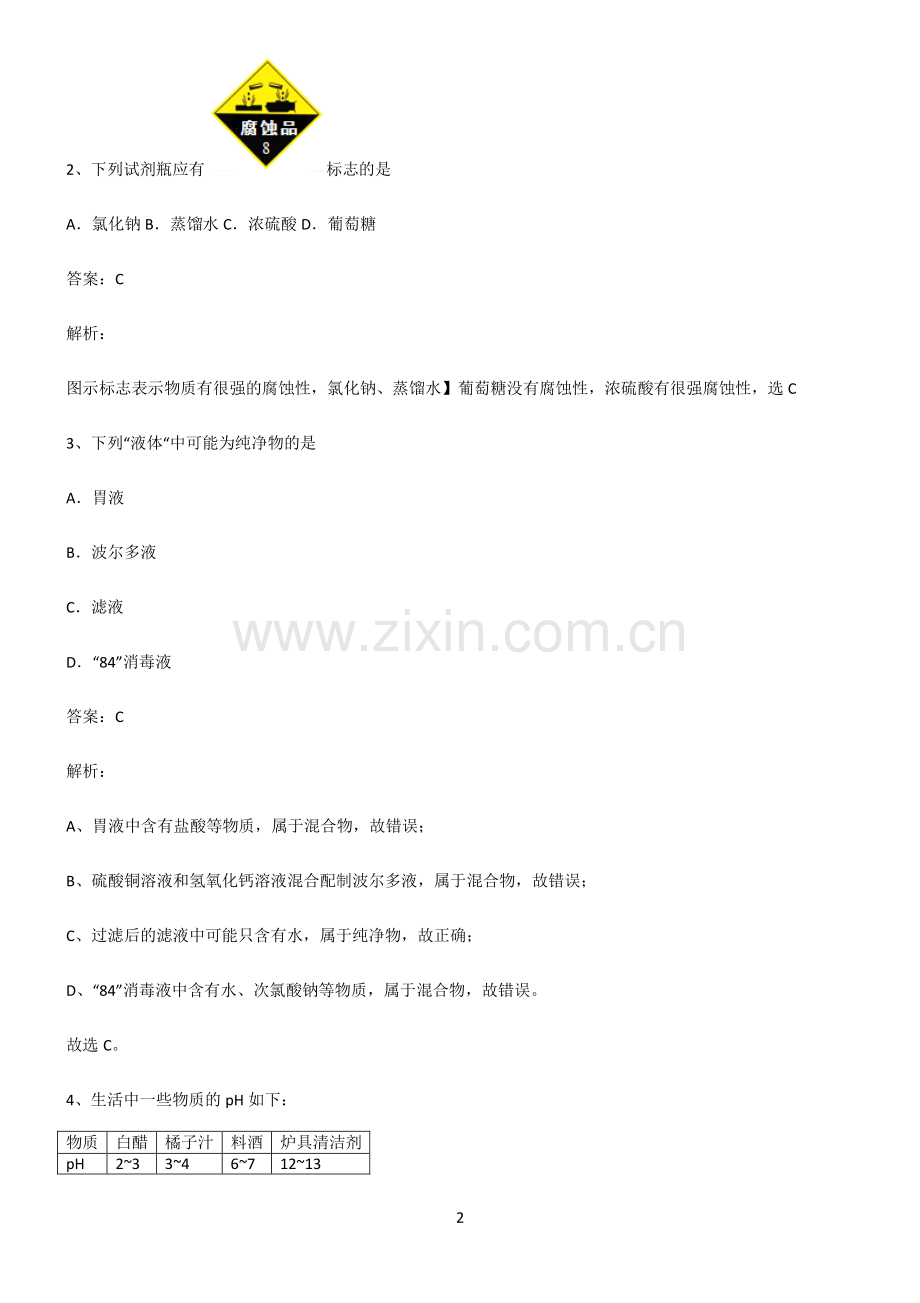 人教版2022年初中化学酸和碱基础知识手册.pdf_第2页