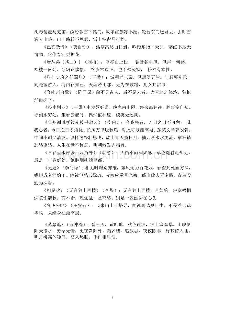 八年级下册语文古诗词.doc_第2页
