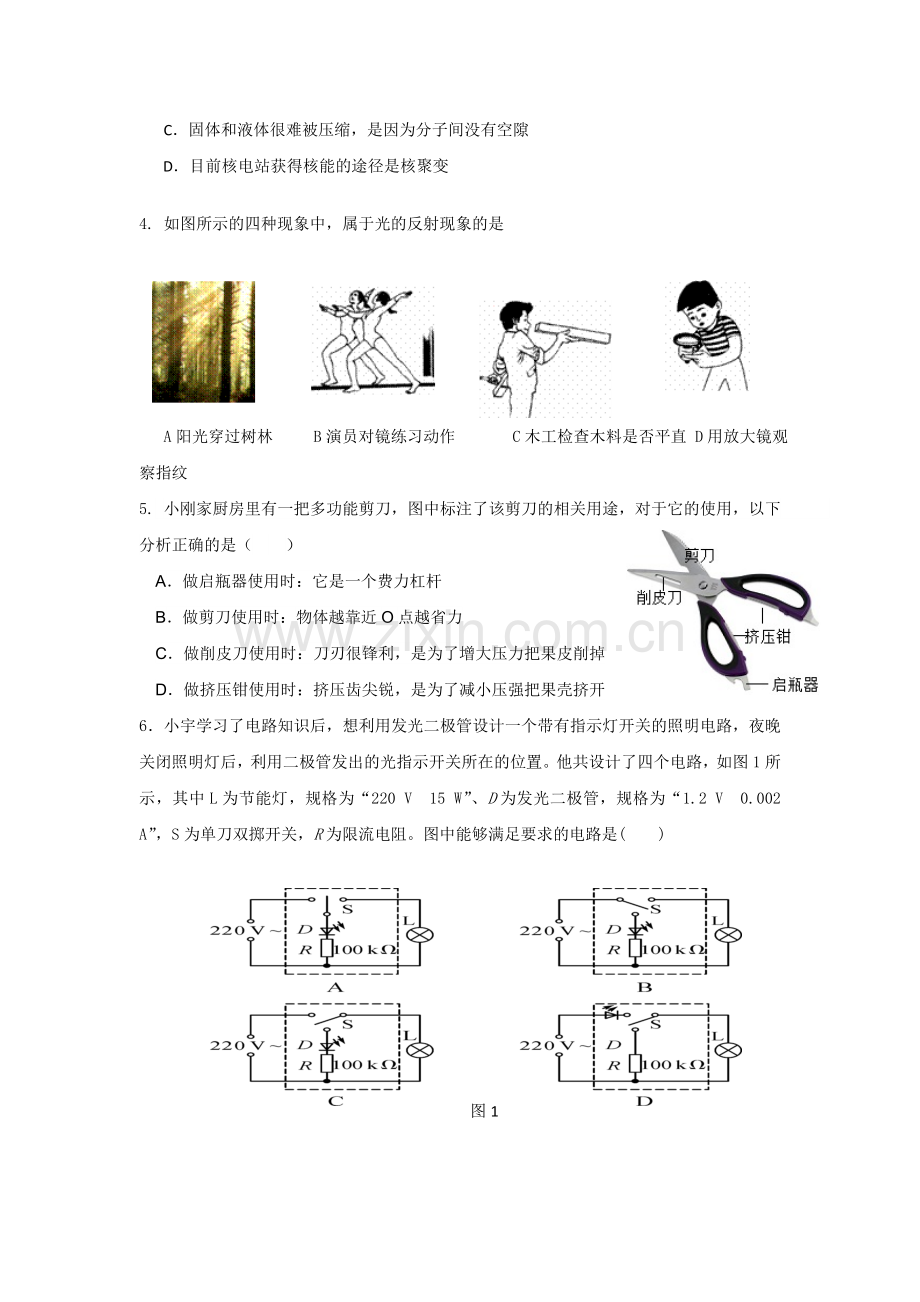 2019届广东省中考物理模拟试题.doc_第2页