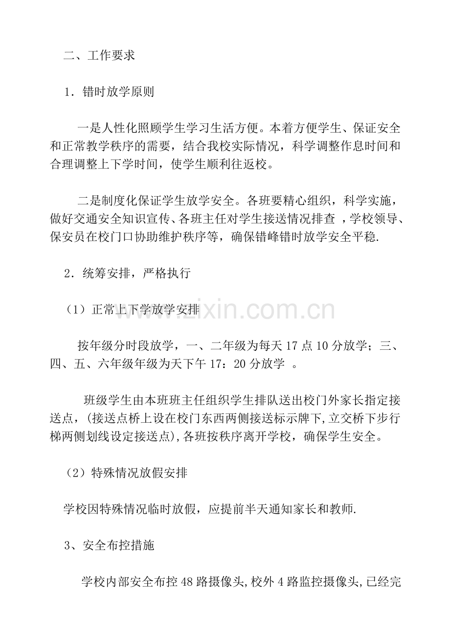 第三小学错时放学方案.doc_第2页
