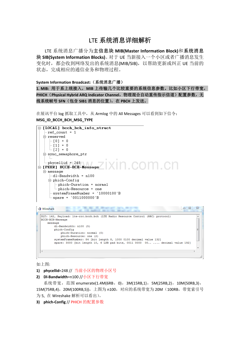LTE系统消息详细解析(持续更新中).doc_第1页