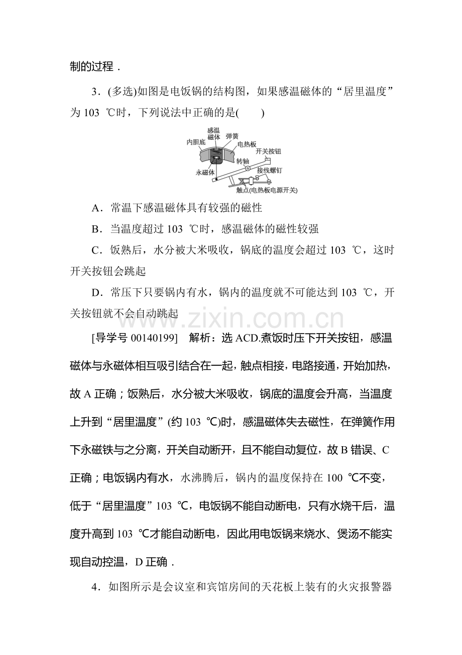 2017-2018学年高二物理上册课后达标检测2.doc_第2页