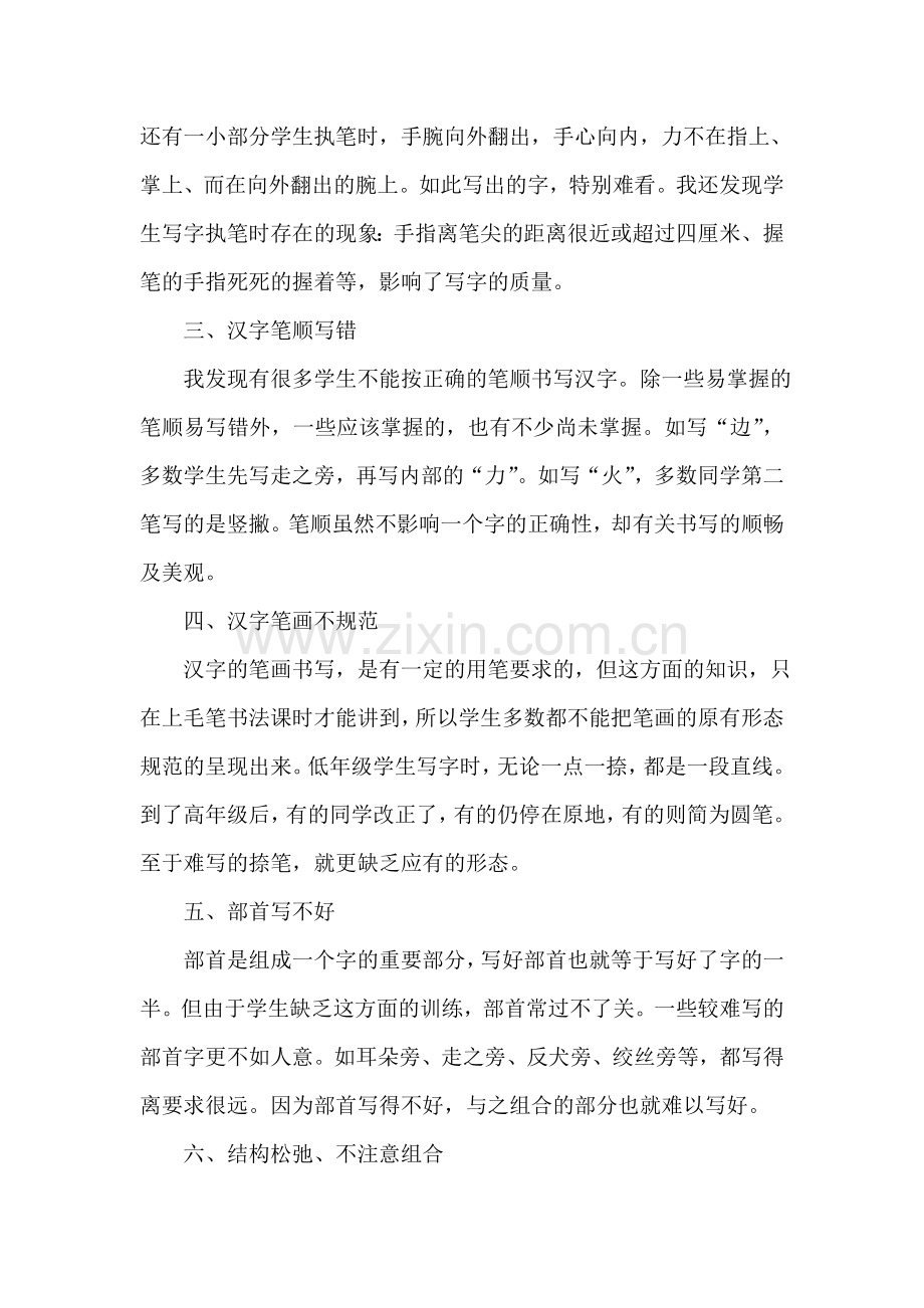 小学生写字存在的几种不好现象.doc_第2页