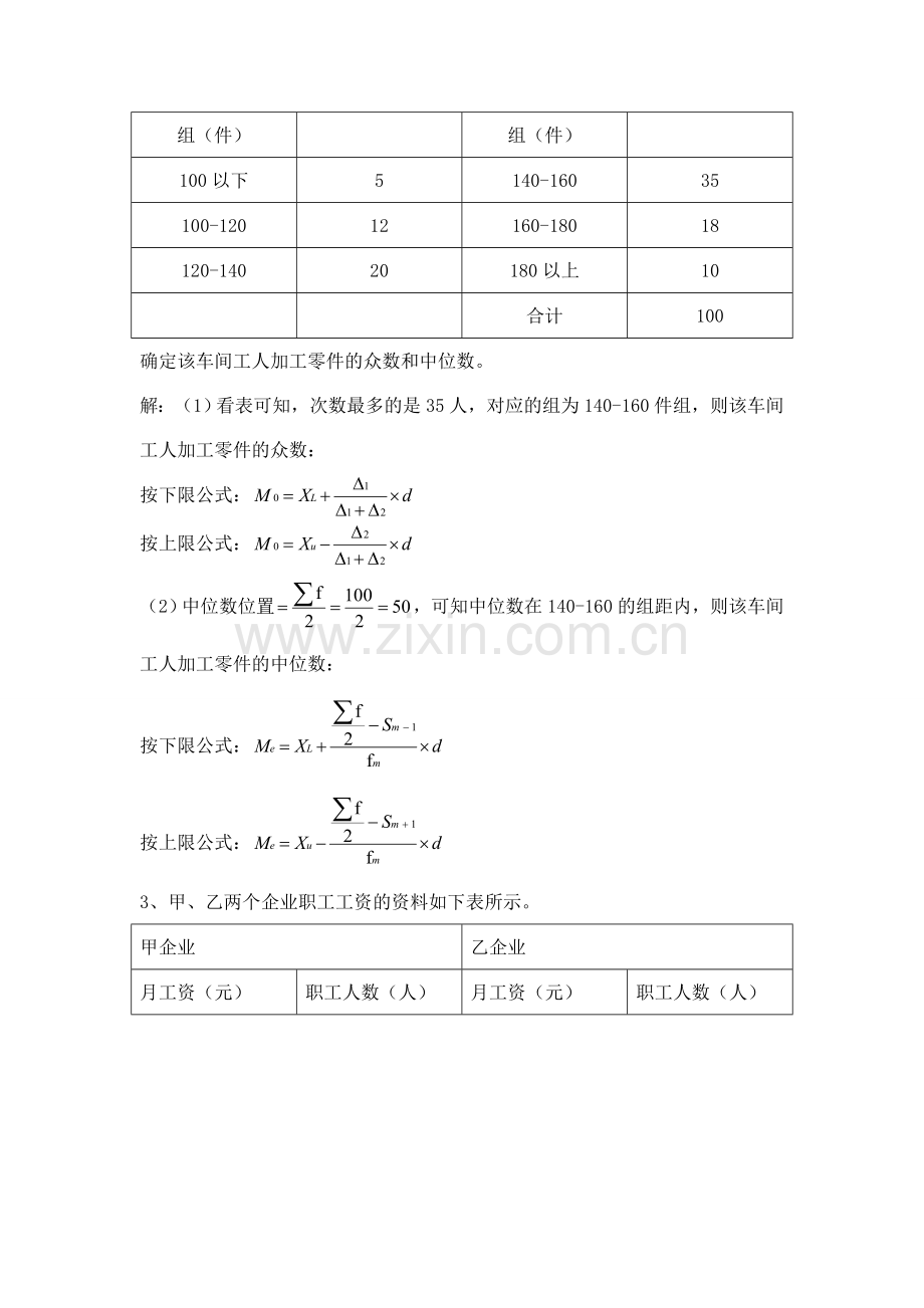 统计学汇总.doc_第2页