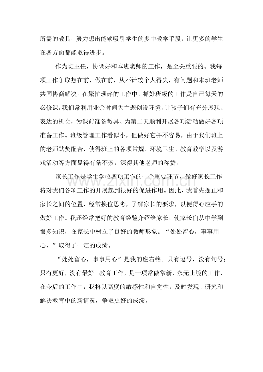 2019年自培总结范文.doc_第2页