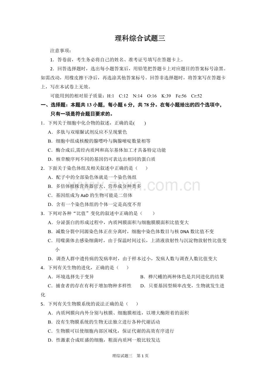 2020届高考复习理综试卷三含答案.pdf_第1页