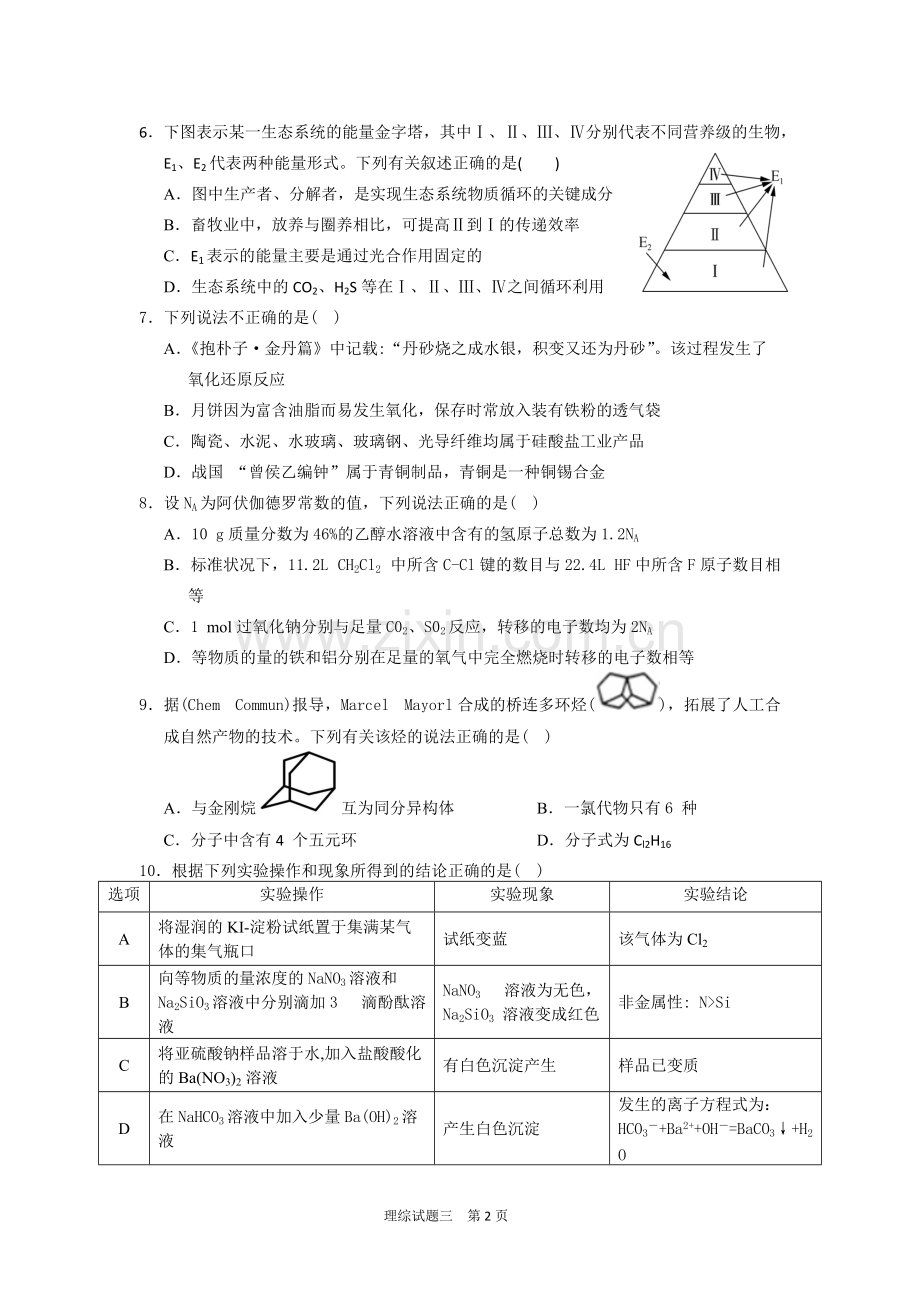2020届高考复习理综试卷三含答案.pdf_第2页