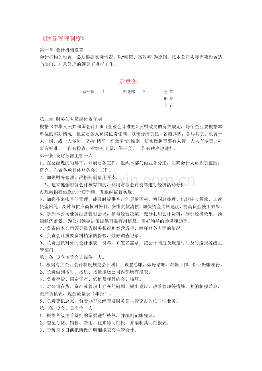 财务管理-ABC.doc_第1页