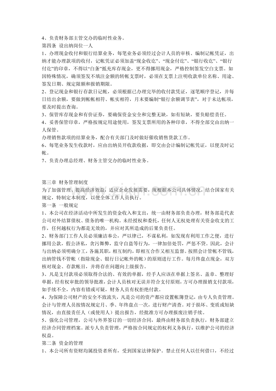 财务管理-ABC.doc_第2页
