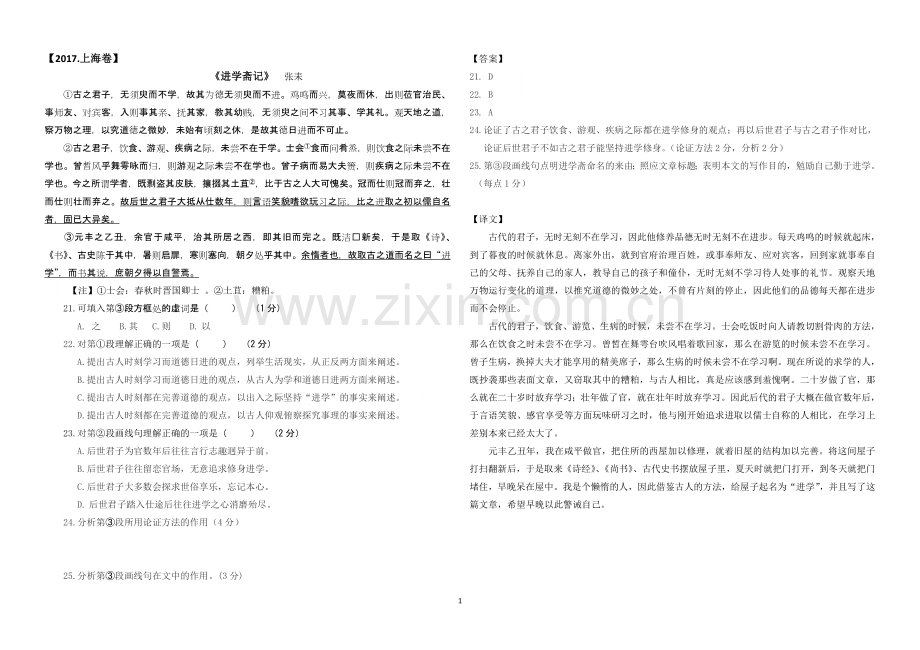2017年高考上海卷文言文.doc_第1页