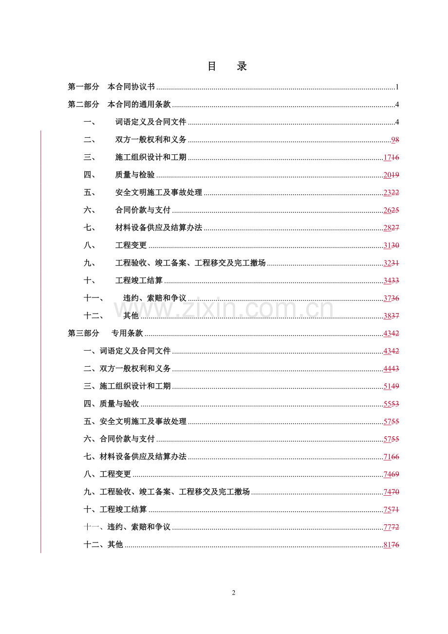 龙湖施工合同.doc_第2页
