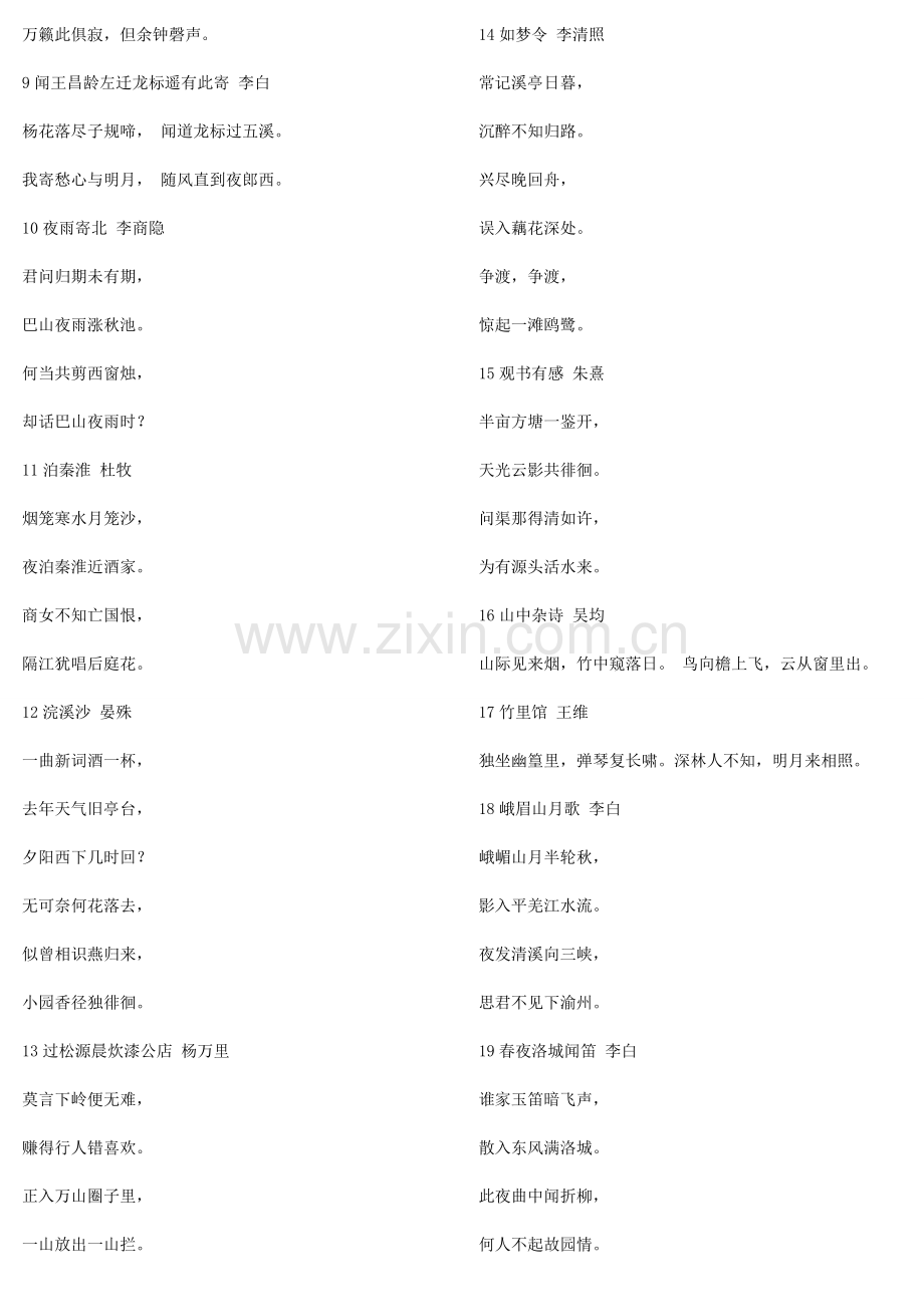 初中必背古诗100首.doc_第2页