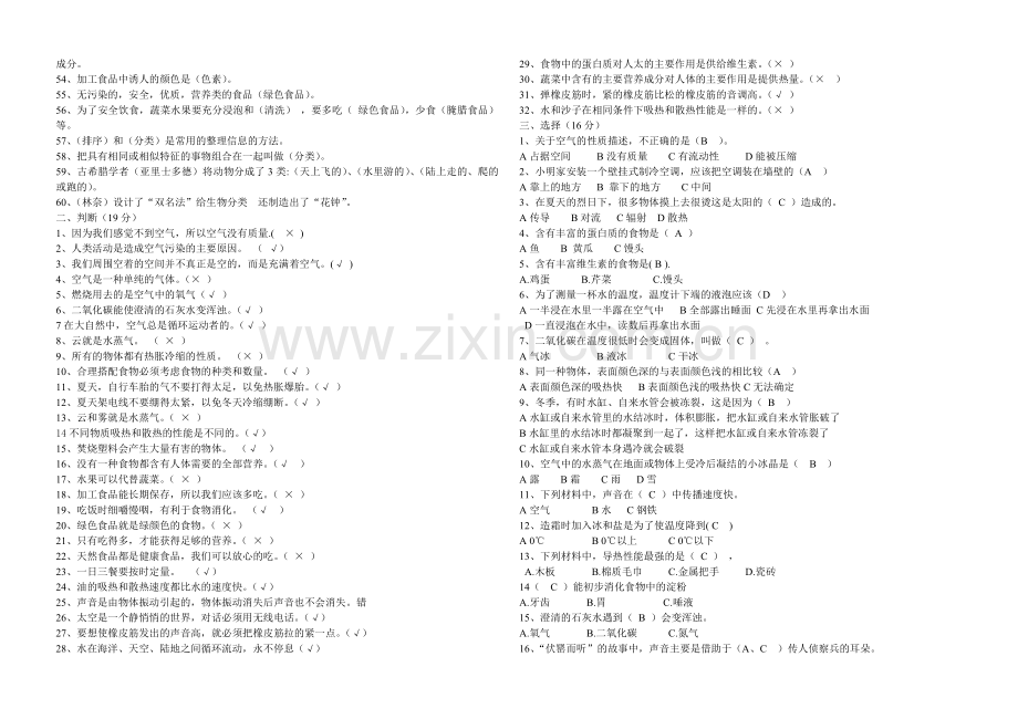 苏教版四年级科学上册期末复习题及答案.doc_第2页