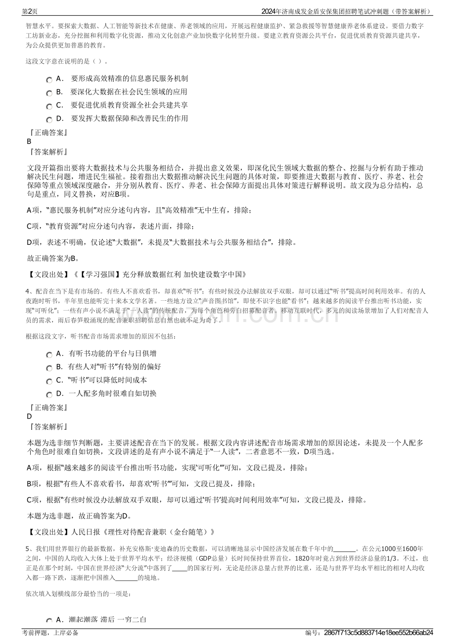 2024年济南成发金盾安保集团招聘笔试冲刺题（带答案解析）.pdf_第2页
