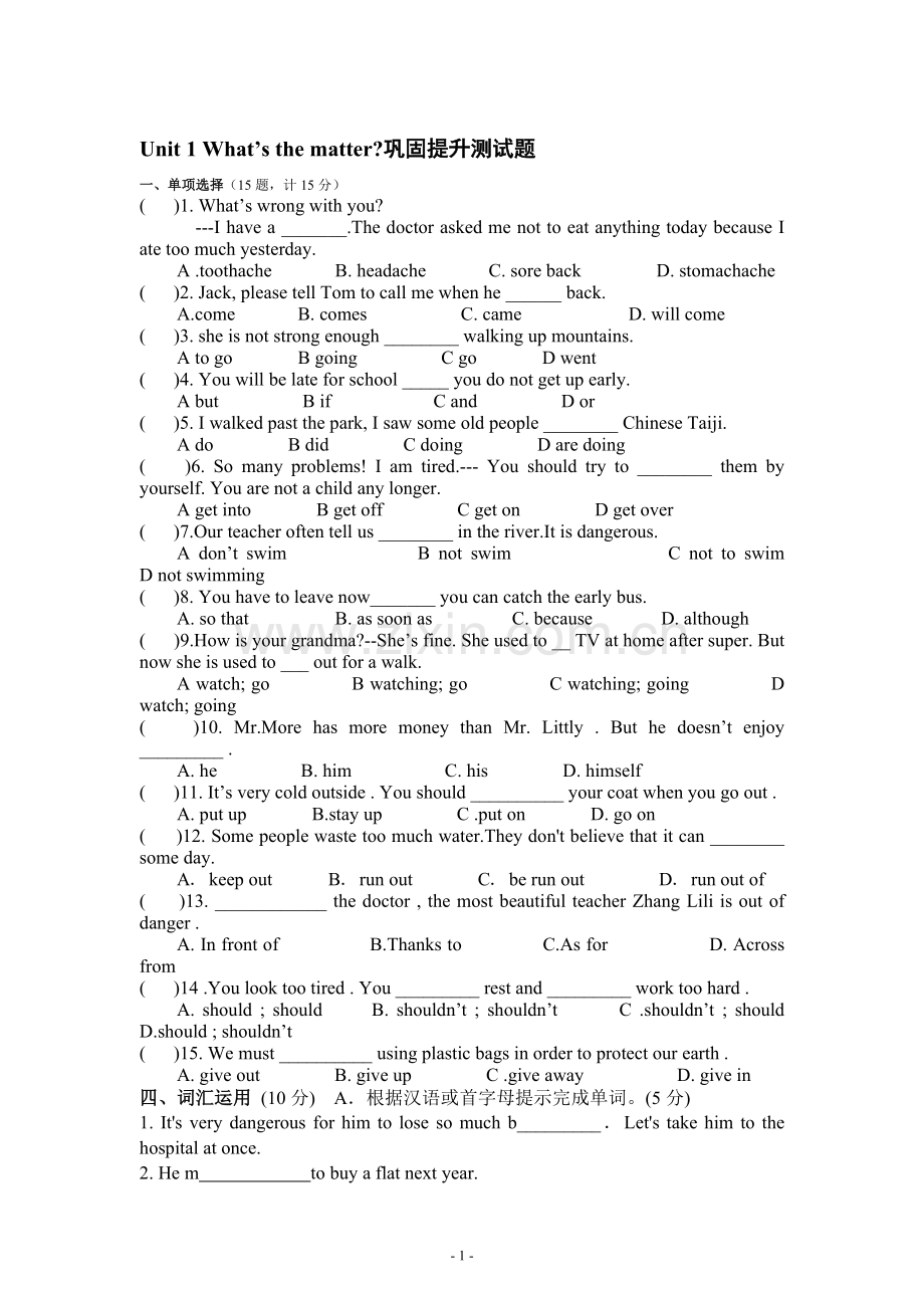八年级下册英语第一单元测试题.doc_第1页