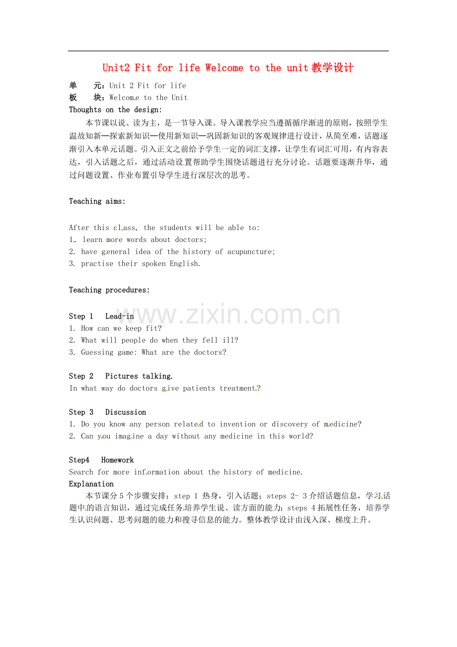 牛津译林版高中英语选修七Unit2《Fitforlife》(Welcometotheunit)教学设计.doc_第1页