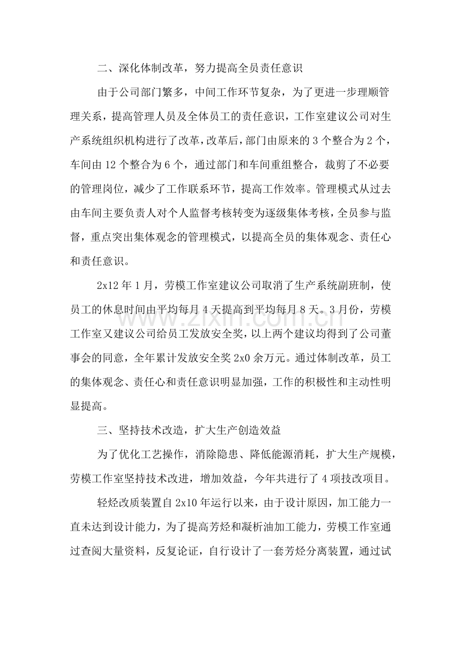 工会劳模工作总结.doc_第2页