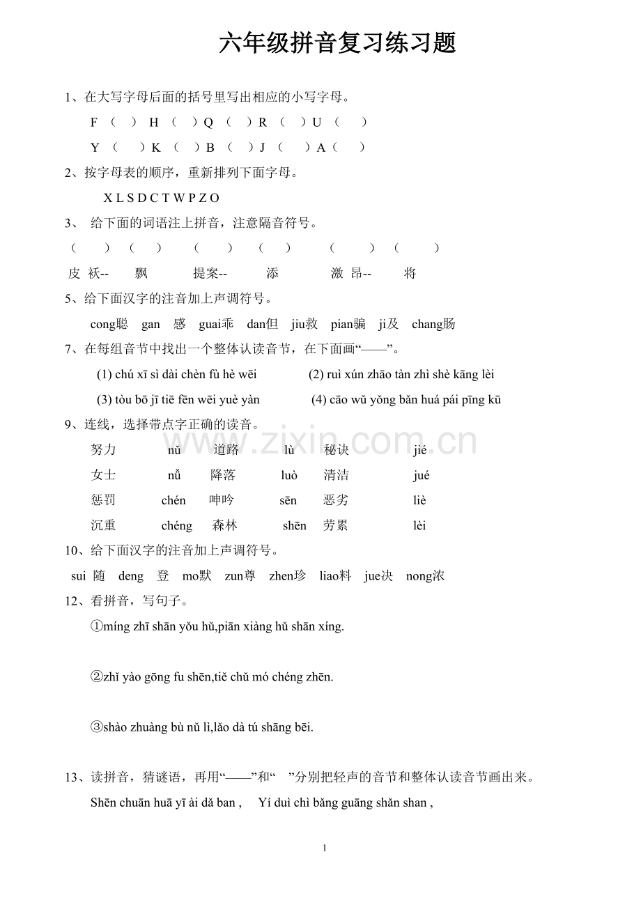 小学毕业复习拼音练习题.doc_第1页