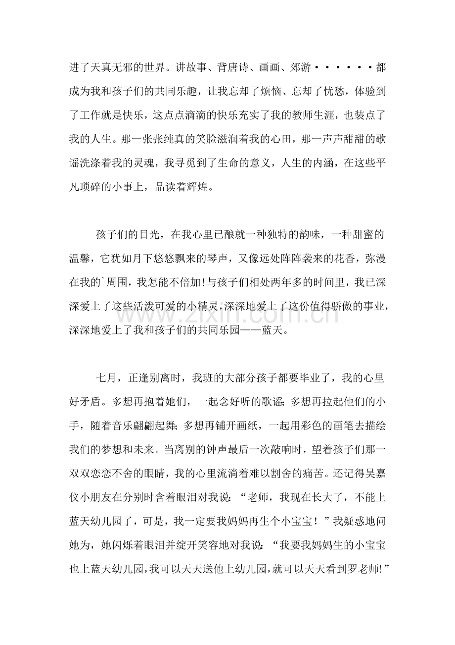 蓝天下的神圣职责演讲稿范文.doc_第2页
