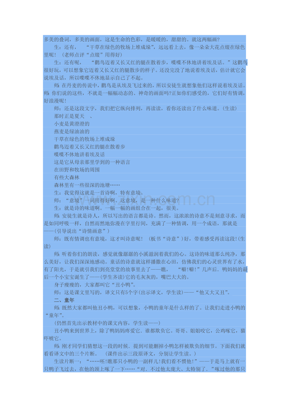 窦桂梅《丑小鸭》教学实录.doc_第2页