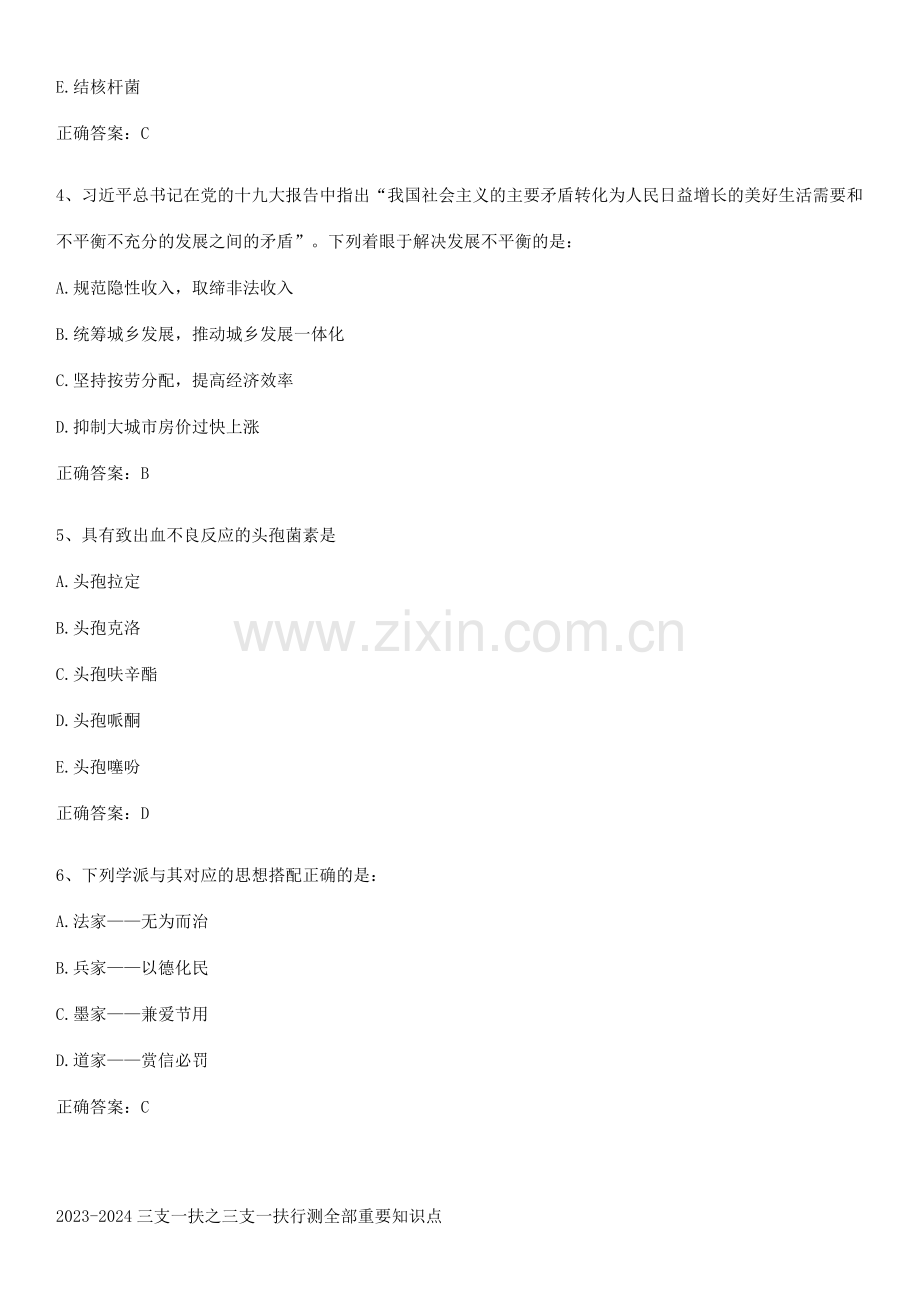 2023-2024三支一扶之三支一扶行测全部重要知识点.pdf_第2页