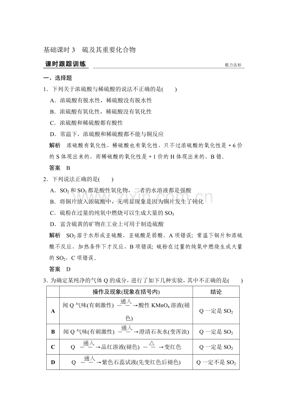 2017届高考化学课时跟踪复习训练题5.doc_第1页