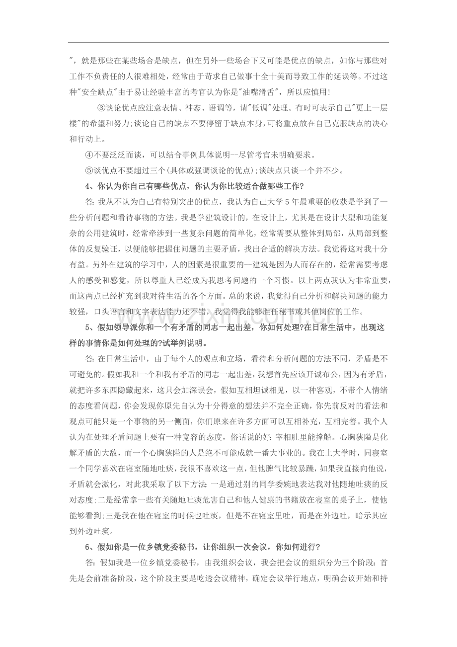 结构化面试试题及答案.doc_第2页