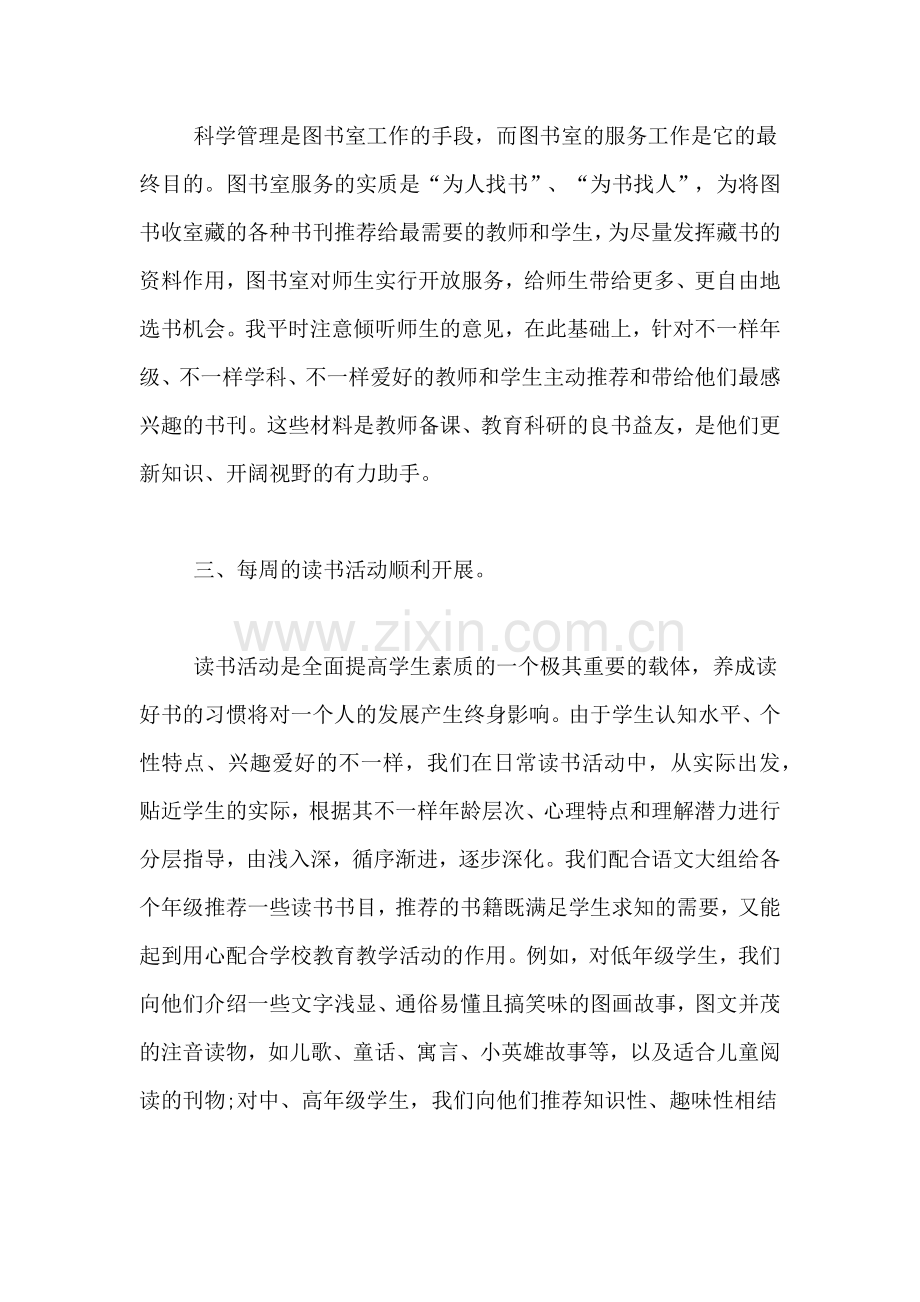 2019年图书馆管理员个人总结.doc_第2页