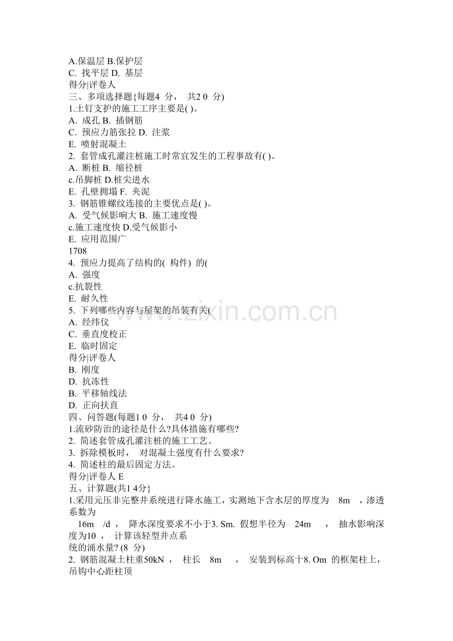 建筑施工技术试题及答案1教案.doc_第2页