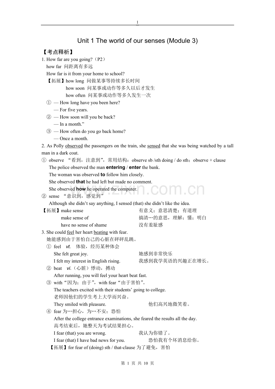 牛津英语模块三unit1-unit3知识点.doc_第1页