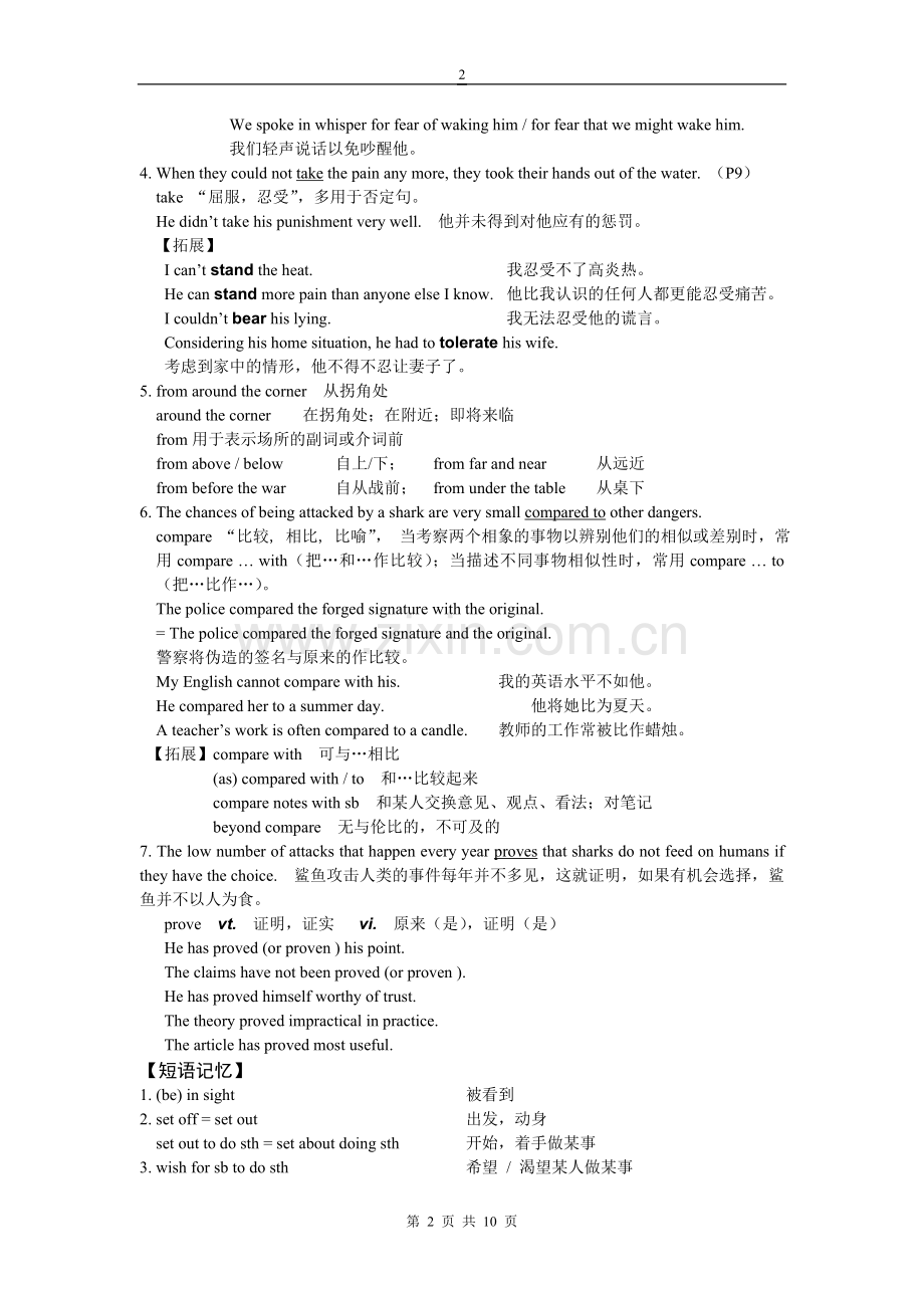 牛津英语模块三unit1-unit3知识点.doc_第2页