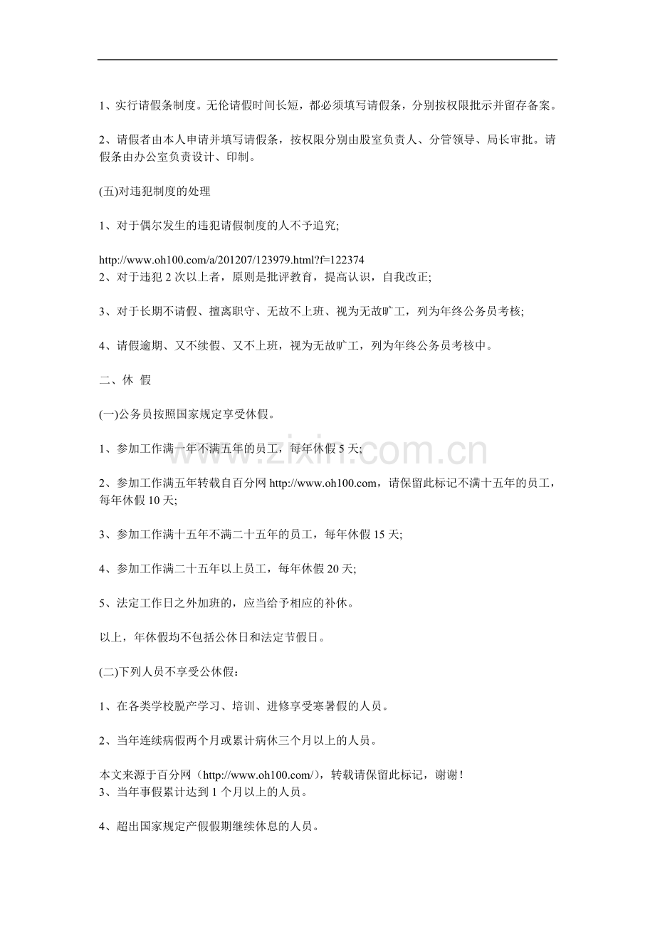 国家规定请假制度.doc_第2页
