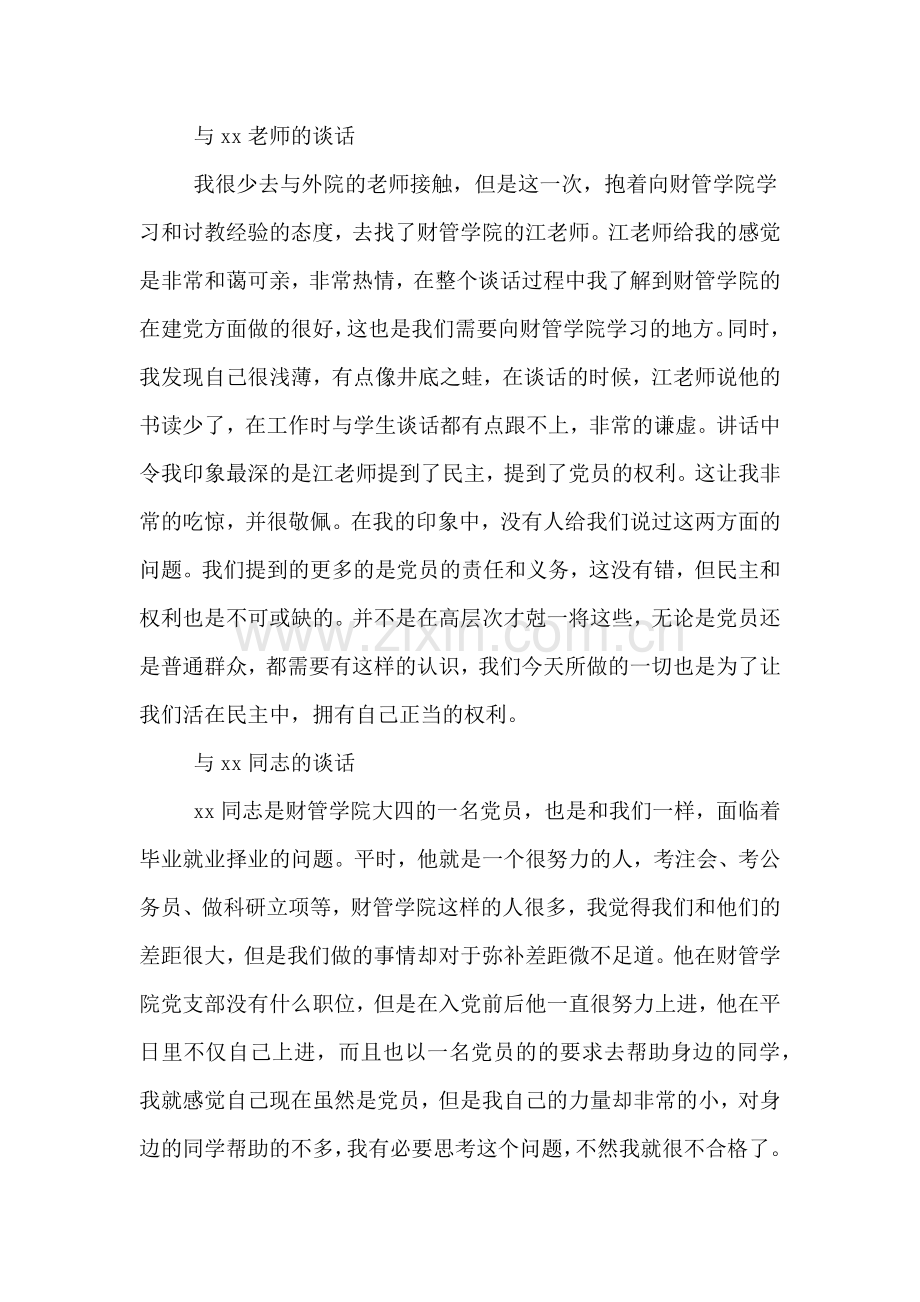 党员谈心工作总结范文.doc_第2页