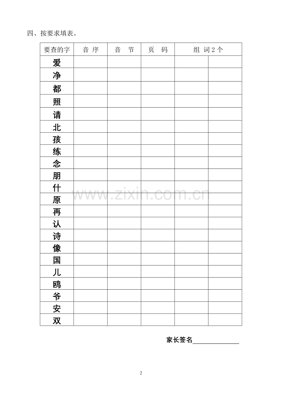 一年级音序查字法练习题.doc_第2页