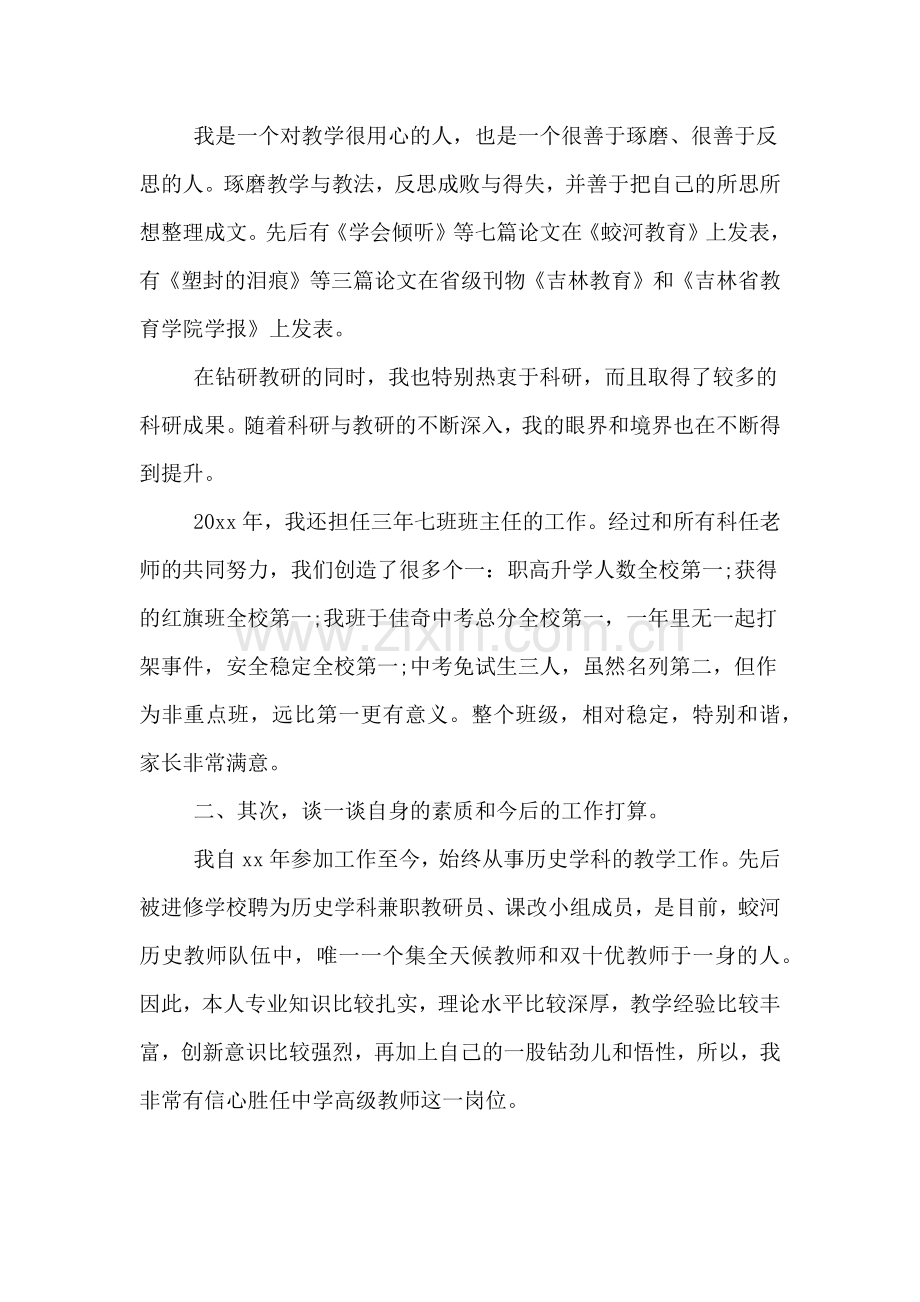 2019年教师述职报告总结三篇.doc_第2页