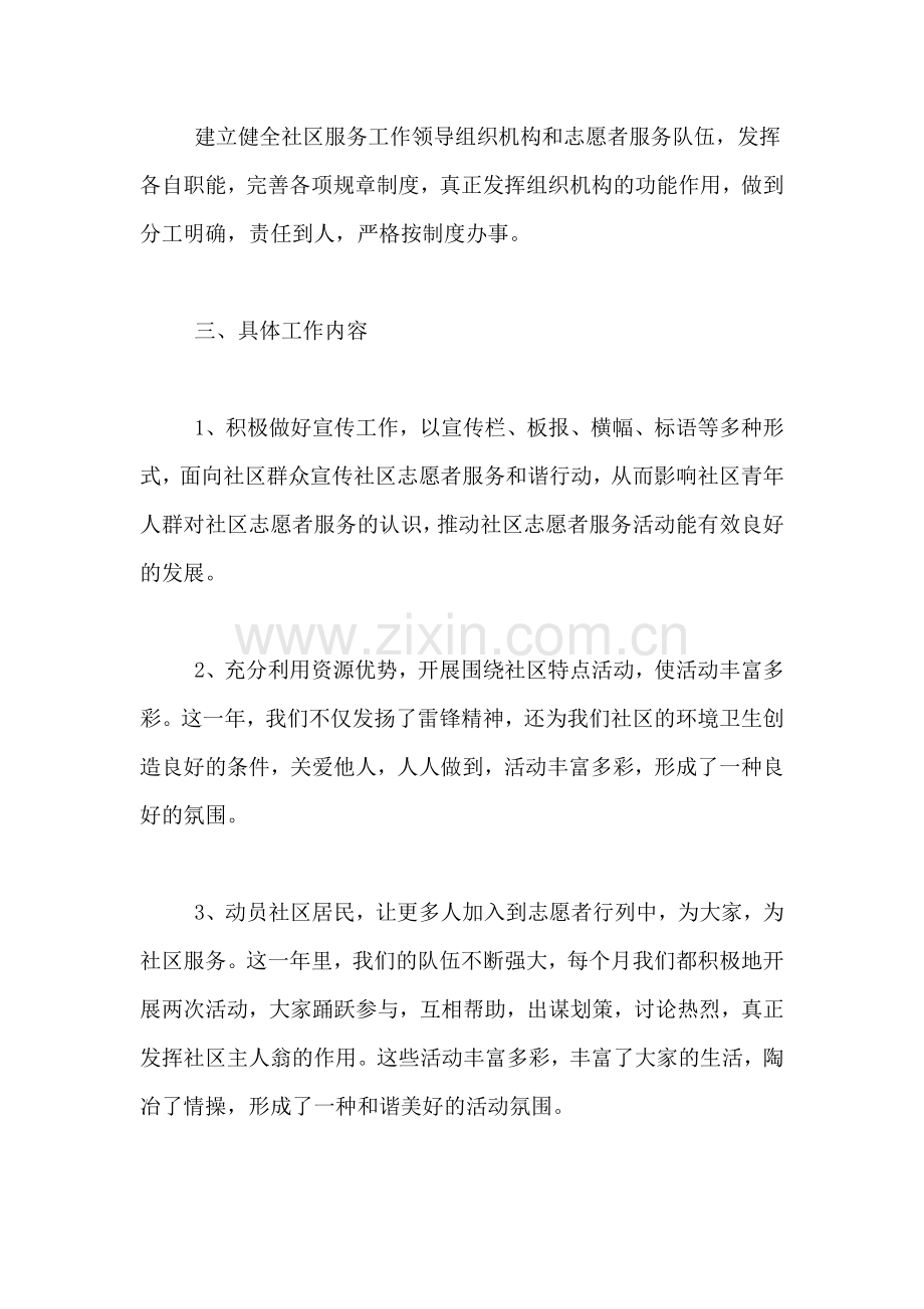 2019年小区志愿者活动总结.doc_第2页