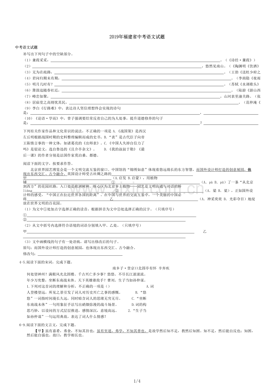 2019年福建省中考语文试题.pdf_第1页