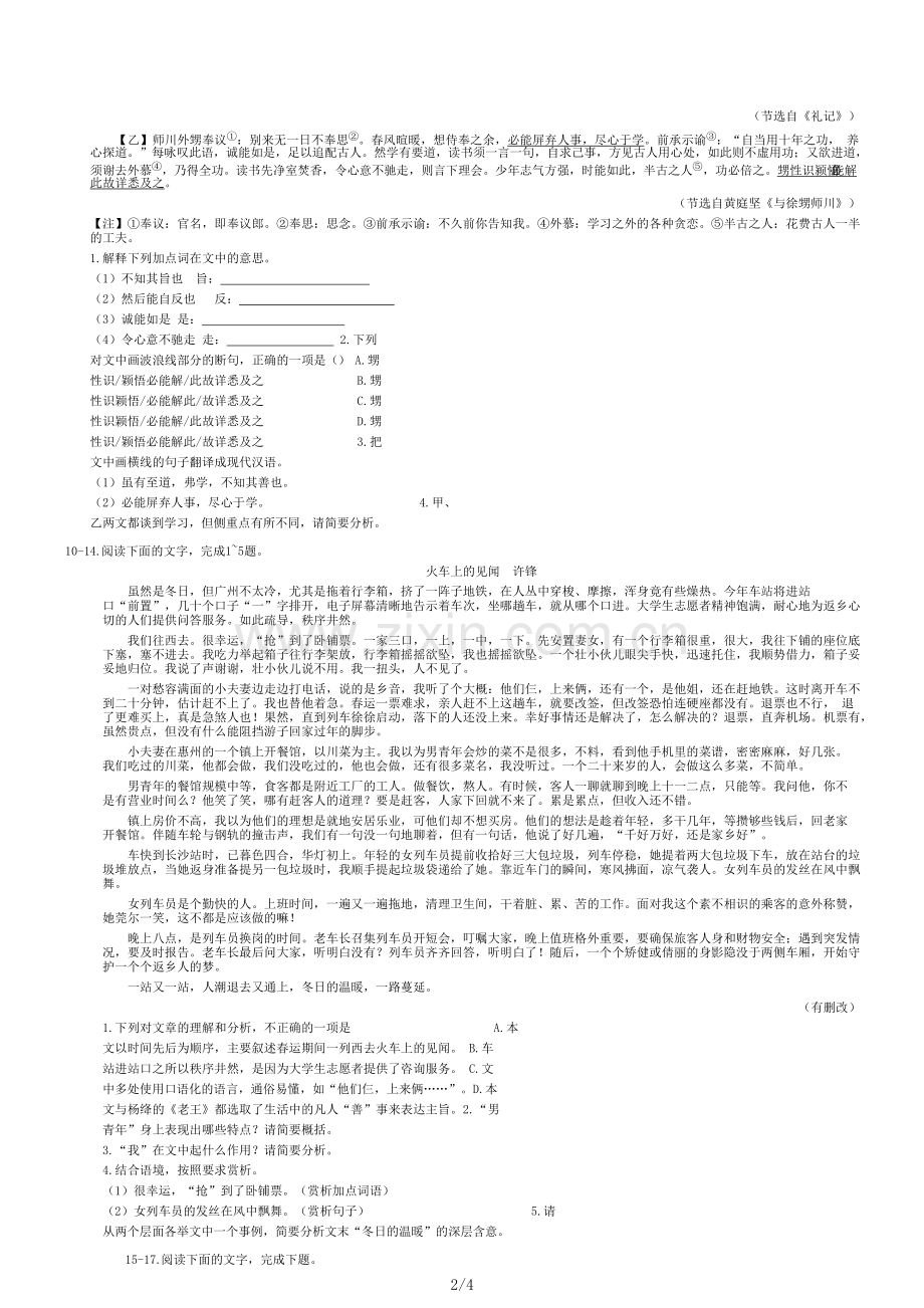 2019年福建省中考语文试题.pdf_第2页