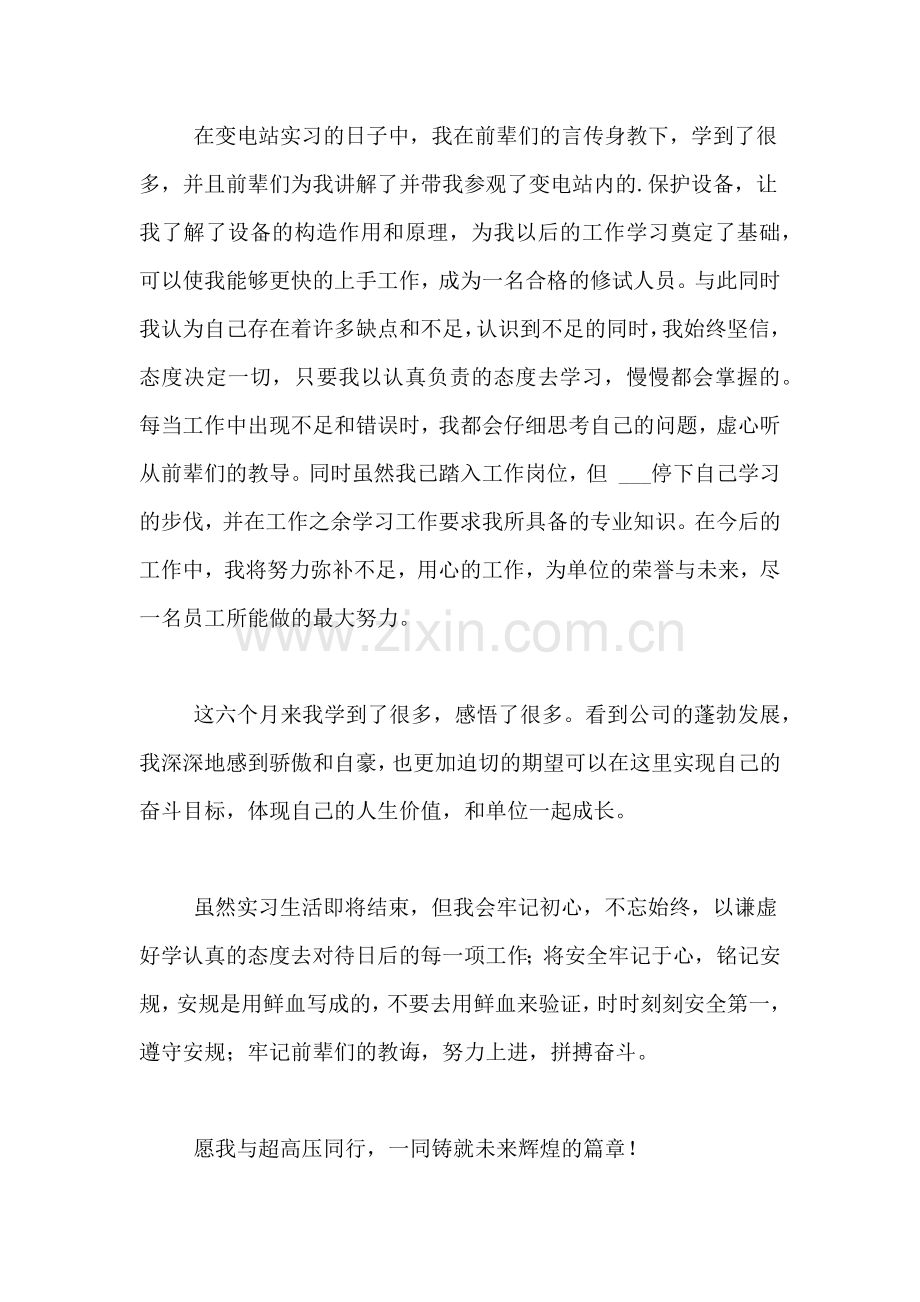 变电站实习心得范文.doc_第2页