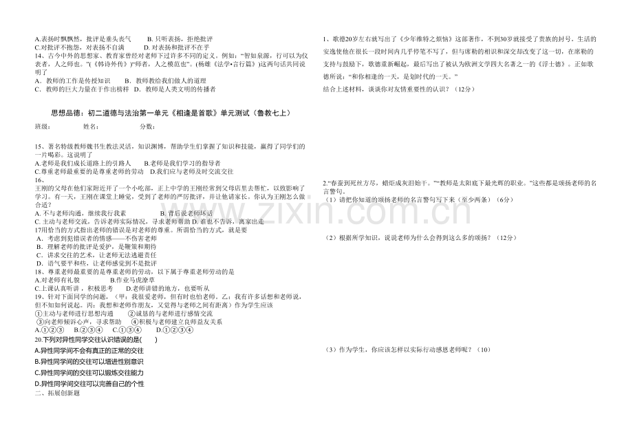 七年级道德与法治第一单元单元试题(含答案).doc_第2页