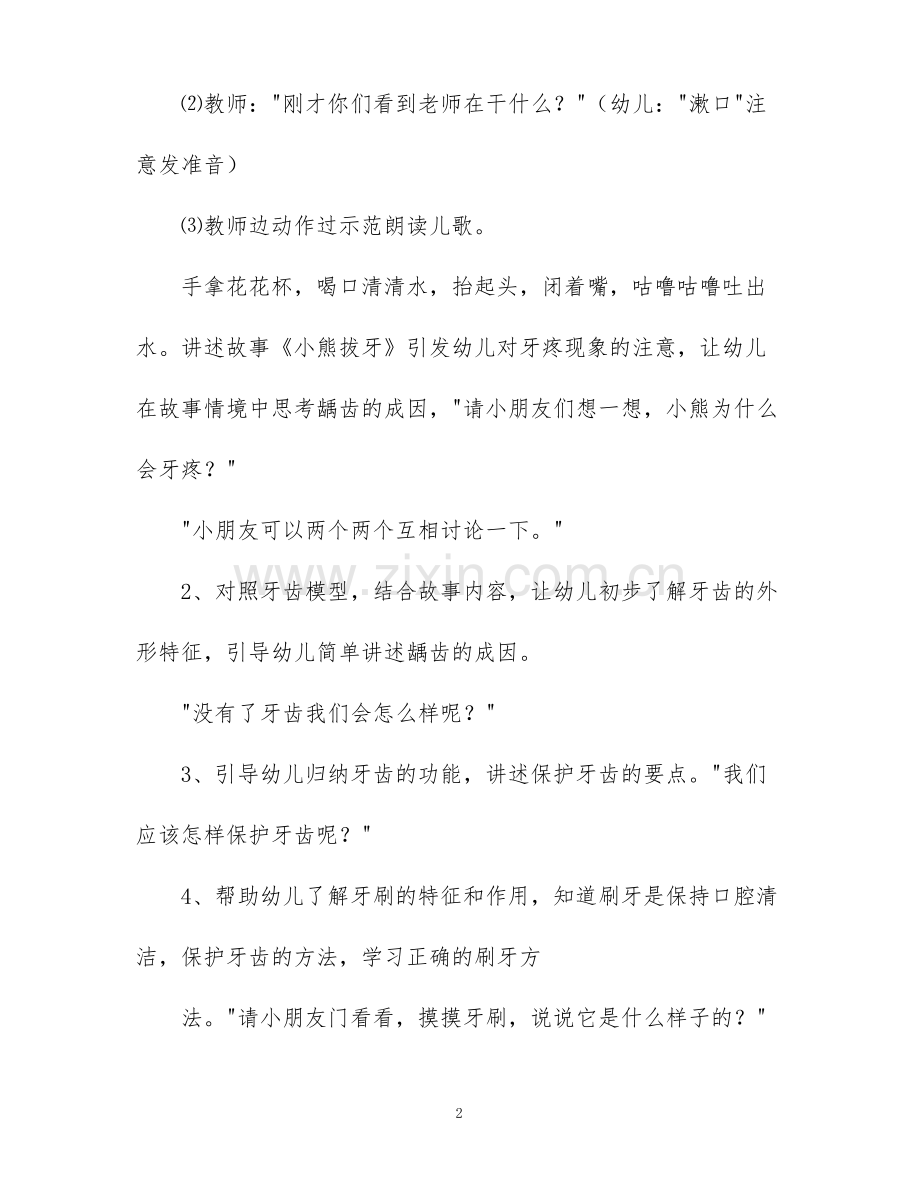 幼儿园小班《保护牙齿》教案.pdf_第2页