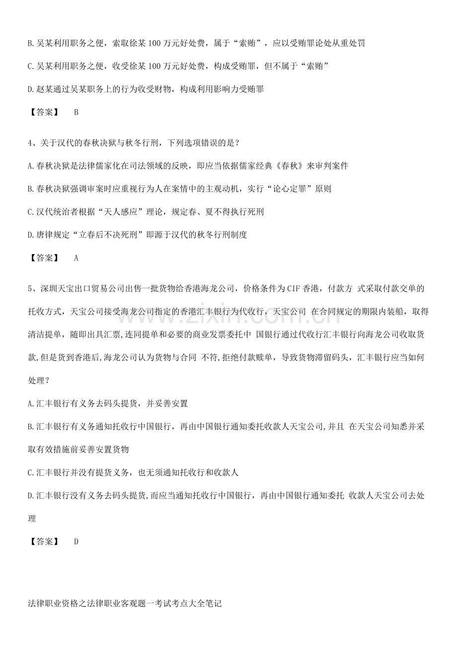 法律职业资格之法律职业客观题一考试考点大全笔记.pdf_第2页