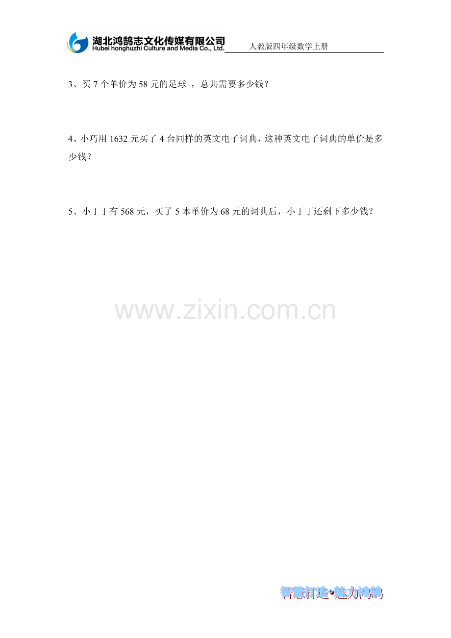 4.4单价、数量和总价的关系练习.doc_第2页